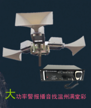 MTC-900大功率警报器宣传海报图